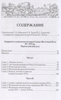 Книга «Аграрная и социальная история России XV-XVI вв» - автор Алексеев Юрий Георгиевич, твердый переплёт, кол-во страниц - 640, издательство «Олега Абышко издательство»,  ISBN 978-5-60-425315-1, 2019 год