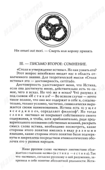 Книга «Столп и утверждение Истины. Опыт православной теодицеи в двенадцати письмах» - автор Павел Флоренский священник, твердый переплёт, кол-во страниц - 905, издательство «Академический проект»,  серия «Философские технологии», ISBN 978-5-8291-2106-8, 2021 год