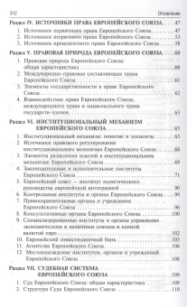 Книга «Право Европейского Союза. Учебник для бакалавров» - автор Кашкин Сергей Юрьевич, твердый переплёт, кол-во страниц - 320, издательство «Проспект»,  ISBN 978-5-392-12161-8, 2015 год