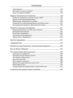 Книга «Дары и анафемы. Что христианство принесло в мир?» - автор Кураев Андрей Вячеславович, твердый переплёт, кол-во страниц - 432, издательство «Проспект»,  ISBN 978-5-392-23543-8, 2024 год