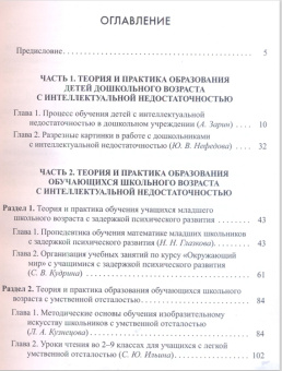 Книга «Обучающиеся с ограниченными возможностями здоровья: теория и практика образования и психологического сопровождения: учебно-методическое пособие» -  мягкий переплёт, кол-во страниц - 268, издательство «РГПУ им. А. Герцена»,  серия «Дефектология», ISBN 978-5-8064-3466-2, 2024 год