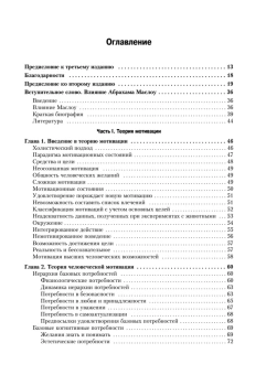 Книга «Мотивация и личность» - автор Маслоу Абрахам Харольд, твердый переплёт, кол-во страниц - 400, издательство «Питер»,  серия «Мастера психологии», ISBN 978-5-4461-1309-5, 2019 год