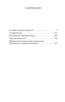 Книга «Очерки по психологии сексуальности» - автор Фрейд Зигмунд, мягкий переплёт, кол-во страниц - 224, издательство «Азбука»,  серия «Азбука-классика (pocket-book)», ISBN 978-5-389-08700-2, 2023 год