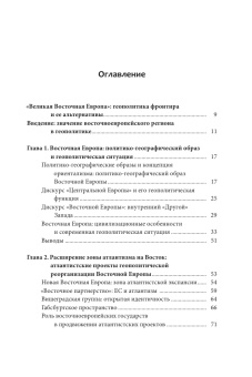 Книга «Великая Восточная Европа. Геополитика. Геософия. Третий традиционализм » - автор Бовдунов Александр Леонидович, твердый переплёт, кол-во страниц - 480, издательство «ЯСК»,  ISBN 978-5-907498-19-8, 2022 год