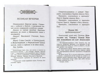 Книга «Всенощное бдение и Литургия. Разъяснение церковного богослужения » -  твердый переплёт, кол-во страниц - 288, издательство «ИМП»,  ISBN 978-5-88017-153-8, 2022 год