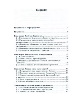 Книга «Открытая структура. Якобсон-Бахтин-Лотман-Гаспаров» - автор Автономова Наталия Сергеевна, твердый переплёт, кол-во страниц - 509, издательство «Центр гуманитарных инициатив»,  серия «Российские Пропилеи», ISBN 978-5-98712-156-6, 2019 год