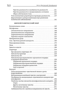 Книга «Шизофрения: Теория энергетическо-информационного метаболизма» - автор Кемпинский Антон, твердый переплёт, кол-во страниц - 323, издательство «Альма-Матер»,  серия «Методы психиатрии», ISBN 978-5-904993-93-1, 2023 год