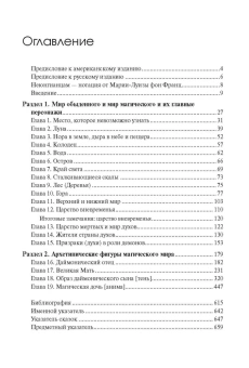 Книга «Архетипические символы в волшебных сказках. Обыденный и магический миры» - автор фон Франц Мария-Луиза, твердый переплёт, кол-во страниц - 687, издательство «Академический проект»,  серия «Психологические технологии», ISBN 978-5-8291-4134-9, 2023 год