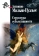 Книга «Структура субъективности» - автор Мильян-Пуэльес Антонио, твердый переплёт, кол-во страниц - 368, издательство «Центр гуманитарных инициатив»,  серия «Книга света», ISBN 978-5-98712-832-9, 2018 год