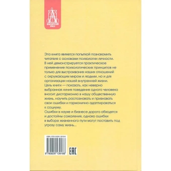 Книга «Наука о характерах. Понять природу человека» - автор  Адлер Альфред, твердый переплёт, кол-во страниц - 243, издательство «Академический проект»,  серия «Психологические технологии», ISBN 978-5-8291-3918-6, 2022 год