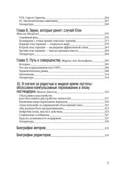 Книга «Обссесивно-компульсивный опыт в свете гештальт-подхода» -  мягкий переплёт, кол-во страниц - 338, издательство «Институт общегуманитарных исследований»,  серия «Библиотека психотерапевта», ISBN 978-5-88230-423-1, 2023 год