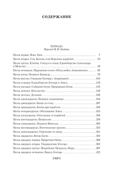 Книга «Илиада. Одиссея» - автор Гомер, твердый переплёт, кол-во страниц - 832, издательство «Иностранка»,  серия «Иностранная литература. Большие книги», ISBN 978-5-389-20309-9, 2023 год