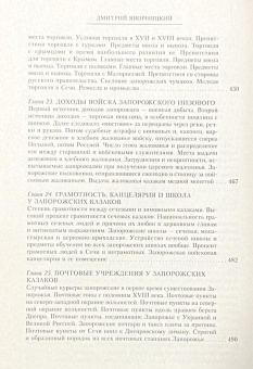 Книга «История запорожских казаков в 3-х томах. Том 1. Быт запорожской общины» - автор Яворницкий Дмитрий Иванович, твердый переплёт, кол-во страниц - 495, издательство «Центрполиграф»,  серия «Всемирная история», ISBN 978-5-227-06620-6, 2017 год