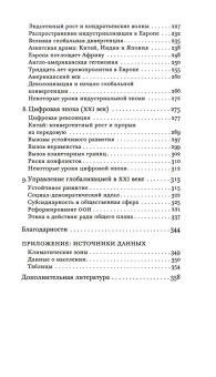 Книга «Эпохи глобализации: география, технологии и институты» - автор Сакс Джеффри , твердый переплёт, кол-во страниц - 368, издательство «Институт Гайдара»,  ISBN 978-5-93255-640-5, 2022 год