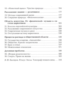 Книга «Оседлать тигра» - автор Эвола Юлиус, твердый переплёт, кол-во страниц - 352, издательство «Владимир Даль»,  серия «ПОЛIЕ», ISBN 978-5-93615-177-4, 2021 год