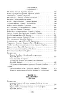 Книга «Всемирная библиотека. Non-Fiction. Избранное» - автор Борхес Хорхе Луис, твердый переплёт, кол-во страниц - 672, издательство «Азбука»,  серия «Non-Fiction. Большие книги», ISBN 978-5-389-23323-2, 2023 год