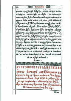 Книга «Требник митрополита Петра Могилы в 2-х томах» -  твердый переплёт, кол-во страниц - 1684, издательство «Бертельсманн Медиа»,  ISBN 978-5-88353-646-4, 2014 год