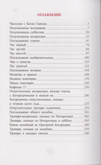 Книга «Часослов на церковнославянском языке» -  твердый переплёт, кол-во страниц - 464, издательство «Скрижаль»,  ISBN 978-5-6048426-8-3, 2022 год