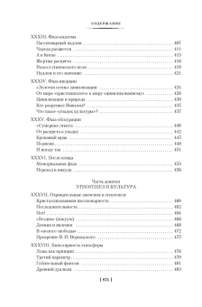 Книга «Этногенез и биосфера Земли. В поисках вымышленного царства» - автор Гумилев Лев Николаевич, твердый переплёт, кол-во страниц - 880, издательство «Азбука»,  серия «Non-Fiction. Большие книги», ISBN 978-5-389-23456-7, 2023 год