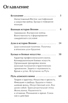 Книга «Японское искусство войны. Постижение стратегии» - автор Клири Томас, твердый переплёт, кол-во страниц - 244, издательство «Евразия»,  серия «Дзэн и путь меча», ISBN 978-5-91852-045-1, 2013 год