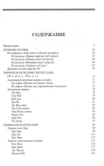 Книга «Стихи о разном. Китайская лирическая поэзия с древности и до VI века» -  твердый переплёт, кол-во страниц - 400, издательство «Петербургское Востоковедение»,  серия «Библиотека китайской литературы», ISBN 978-5-85803-565-7, 2021 год