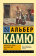 Книга «Изнанка и лицо. Брачный пир. Лето» - автор Камю Альбер, мягкий переплёт, кол-во страниц - 224, издательство «АСТ»,  серия «Эксклюзивная классика», ISBN 978-5-17-137322-1, 2022 год