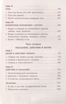 Книга «Бытие и ничто. Опыт феноменологической онтологии» - автор Сартр Жан Поль, мягкий переплёт, кол-во страниц - 1072, издательство «АСТ»,  серия «Эксклюзивная классика», ISBN 978-5-17-133458-1, 2020 год