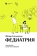 Книга «Федиатрия. Что делать, если у вас ребенок» - автор Катасонов Федор, мягкий переплёт, кол-во страниц - 384, издательство «Individuum»,  серия «Нетревожный подход», ISBN 978-5-6047190-1-5, 2022 год