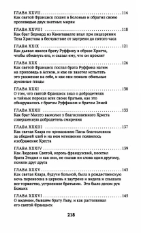 Книга «Цветочки Франциска Ассизского» -  мягкий переплёт, кол-во страниц - 224, издательство «Азбука»,  серия «Азбука-классика (pocket-book)», ISBN 978-5-389-13536-9, 2023 год