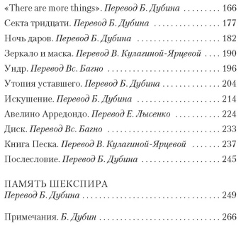 Книга «Книга Песка» - автор Борхес Хорхе Луис, мягкий переплёт, кол-во страниц - 288, издательство «Азбука»,  серия «Азбука-классика (pocket-book)», ISBN 978-5-389-21396-8, 2022 год