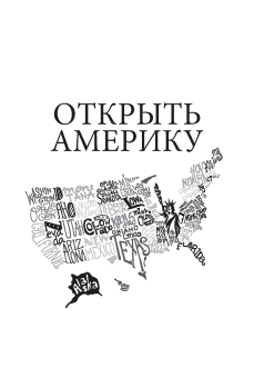 Книга «США: пятьсот лет истории с географией» - автор Бурова И.И., Силинский С.В., твердый переплёт, кол-во страниц - 392, издательство «СПбГУ»,  ISBN  978-5-288-06230-8, 2022 год