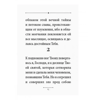 Книга «Молитва преподобного Исаака Сирина» - автор Исаак Сирин преподобный, твердый переплёт, кол-во страниц - 192, издательство «Познание ИД»,  ISBN 978-5-6050484-3-5, 2024 год