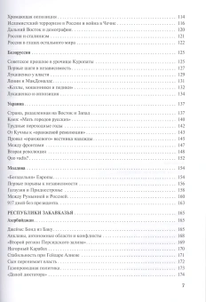 Книга «Падение СССР. Что стало с бывшими союзными республиками» - автор Кунце Томас, Фогель Томас, твердый переплёт, кол-во страниц - 288, издательство «Кучково поле»,  ISBN 978-5-907171-21-3, 2020 год