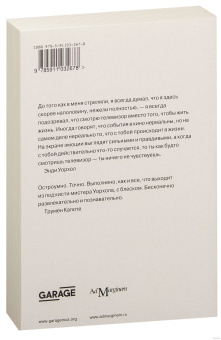 Книга «Философия Энди Уорхола (от А к Б и наоборот)» - автор Уорхол Энди, мягкий переплёт, кол-во страниц - 268, издательство «Ad Marginem»,  ISBN 978-5-91103-267-8, 2022 год