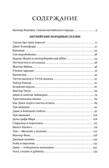 Книга «Сказки Англии» -  твердый переплёт, кол-во страниц - 229, издательство «Альма-Матер»,  серия «Методы культуры: Фольклористика», ISBN 978-5-6047272-9-4, 2023 год