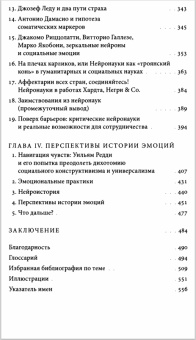 Книга «История эмоций» - автор Плампер Ян, твердый переплёт, кол-во страниц - 568, издательство «Новое литературное обозрение»,  серия «Научная библиотека», ISBN 978-5-4448-2254-8, 2024 год