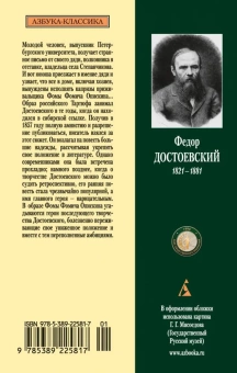 Книга «Село Степанчиково и его обитатели» - автор Достоевский Федор Михайлович, мягкий переплёт, кол-во страниц - 256, издательство «Азбука»,  серия «Азбука-классика (pocket-book)», ISBN 978-5-389-22581-7, 2023 год