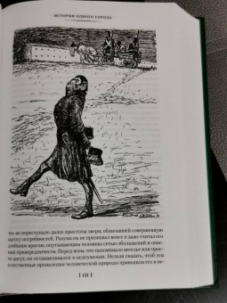 Книга «История одного города. Господа Головлевы. Сказки» - автор Салтыков-Щедрин Михаил Евграфович, твердый переплёт, кол-во страниц - 704, издательство «Азбука»,  серия «Русская литература. Большие книги», ISBN 978-5-389-21793-5, 2022 год