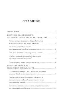 Книга «Психиатрические головоломки» - автор Менделевич Владимир Давыдович, твердый переплёт, кол-во страниц - 536, издательство «Городец»,  ISBN  978-5-907483-08-8, 2022 год