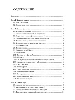 Книга «Клиповое сознание» - автор Гиренок Федор Иванович, мягкий переплёт, кол-во страниц - 256, издательство «Проспект»,  ISBN 978-5-392-19235-9 , 2024 год