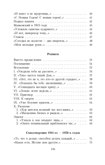 Книга «А я говорю, вероятно, за многих...» - автор Ахматова Анна Андреевна, мягкий переплёт, кол-во страниц - 160, издательство «Азбука»,  серия «Азбука-классика (pocket-book)», ISBN 978-5-389-01327-8, 2022 год