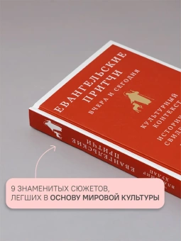 Книга «Евангельские притчи вчера и сегодня» - автор Владимир Хулап протоиерей, твердый переплёт, кол-во страниц - 352, издательство «Никея»,  серия «Евангелие моего сердца», ISBN 978-5-907307-97-1, 2021 год