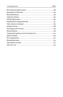 Книга «Сказки Англии» -  твердый переплёт, кол-во страниц - 229, издательство «Альма-Матер»,  серия «Методы культуры: Фольклористика», ISBN 978-5-6047272-9-4, 2023 год