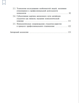 Книга «Прикладные технологии профессиональной психологической помощи: монография» -  мягкий переплёт, кол-во страниц - 136, издательство «РГПУ им. А. Герцена»,  ISBN  978-5-8064-3263-7, 2022 год