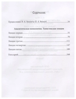 Книга «Аналитическая психология: теория и практика. Тавистокские лекции» - автор Юнг Карл Густав, твердый переплёт, кол-во страниц - 268, издательство «Институт общегуманитарных исследований»,  ISBN 978-5-88230-469-9, 2020 год