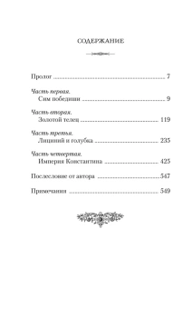 Книга «Константин Великий. Роман в 2 томах. Том 1. Сим победиши. Том 2. Равноапостольный» - автор Кошелев Андрей, твердый переплёт, кол-во страниц - 1096, издательство «Сибирская благозвонница»,  ISBN 978-5-00127-395-0, 2024 год