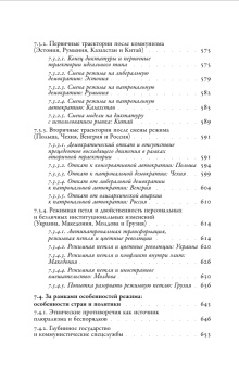 Книга «Посткоммунистические режимы. Концептуальная структура. В 2-х томах. Том 2 » - автор Мадьяр Балинт, Мадлович Балинт, твердый переплёт, кол-во страниц - 888, издательство «Новое литературное обозрение»,  серия «Библиотека журнала "Неприкосновенный запас"», ISBN 978-5-4448-1738-4, 2022 год