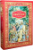Книга «Читаем Евангелие с детьми» -  твердый переплёт, кол-во страниц - 736, издательство «Сибирская благозвонница»,  ISBN 978-5-00127-306-6, 2022 год