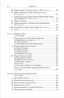 Книга «Возвышение Рима. От основания до 220 года до н. э. Том 7. Часть 2» -  твердый переплёт, кол-во страниц - 968, издательство «Ладомир»,  серия «Кембриджская история древнего мира», ISBN 978-5-86218-531-7, 2015 год