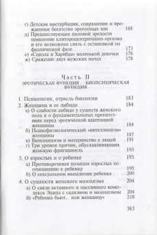 Книга «Женская сексуальность» - автор Бонапарт Мари, твердый переплёт, кол-во страниц - 383, издательство «Гнозис»,  ISBN 978-5-904088-20-0, 2018 год